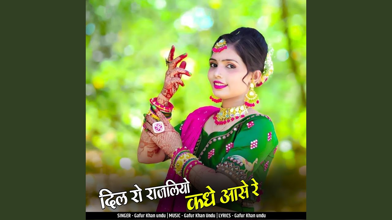 dil ro rajliyo kade aase re
