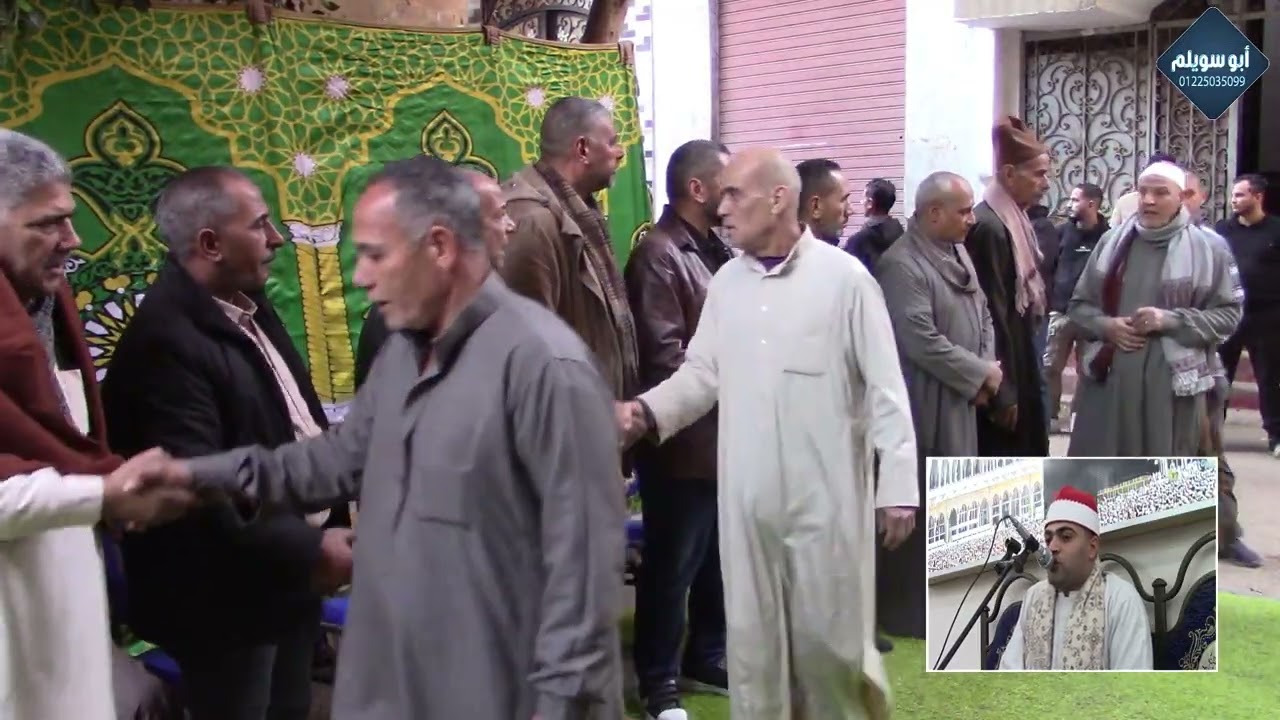 الشيخ أحمد حبال/ العصر/ عزاء حرم المرحوم الحاج محمد عفيفي الأبيض (دوار السلامة) السروهيت منوف 2026