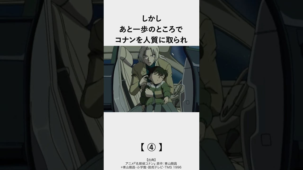 黒の組織と真っ向勝負④【コナン】#コナン #conan #ベルモット #灰原 #黒の組織 #アニメ