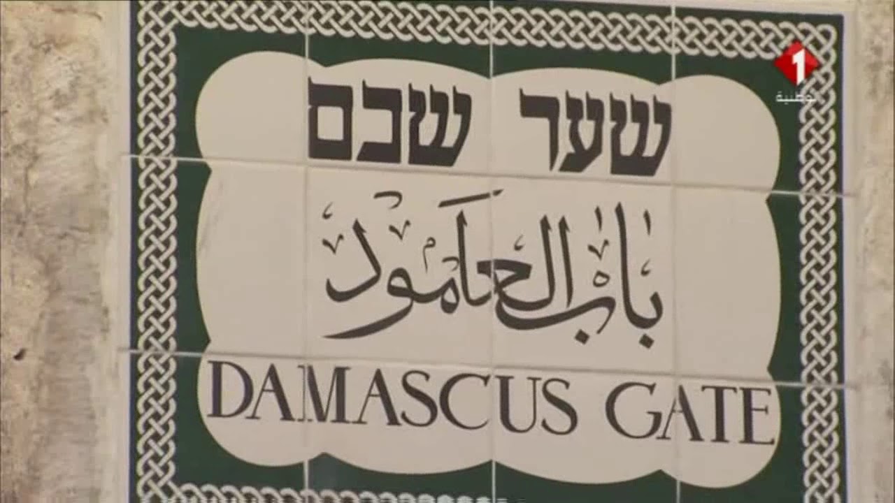 وثائقي : القدس قصة صمود