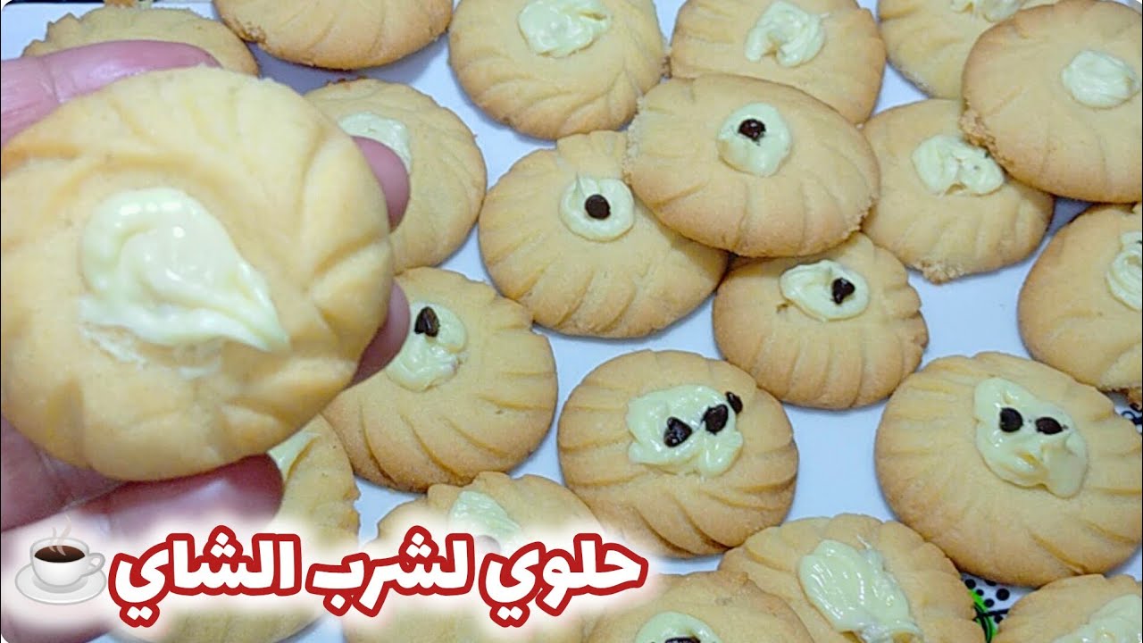 طريقه حلوي مغربيه لشرب الشاي والقهوة بدون زبده طعمها لذيذ لايقاوم.