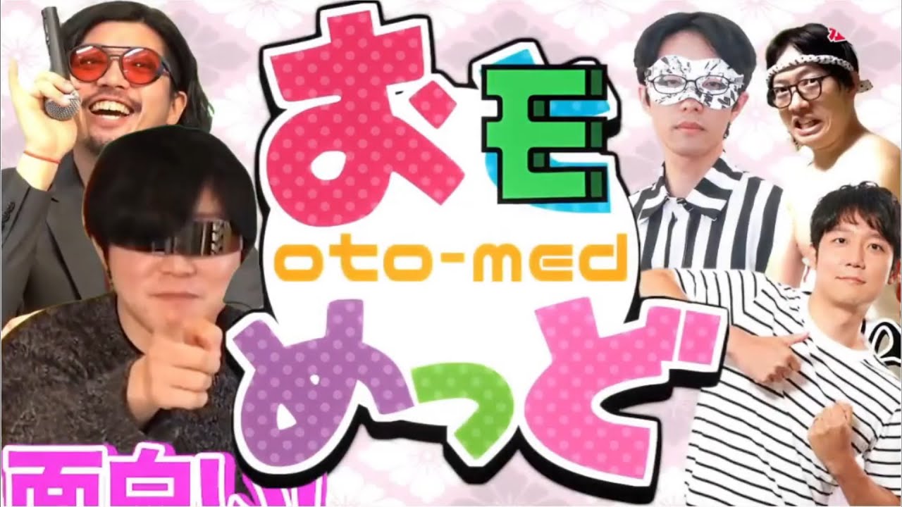 【合作】おモめっど【オモコロMAD】(再up)