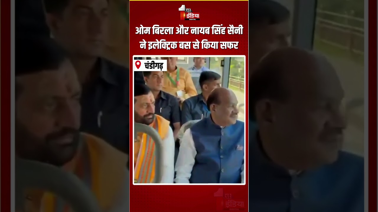 PM Modi Appeal: Om Birla और Nayab Singh Saini ने इलेक्ट्रिक बस से किया सफर |Electric Bus |Chandigarh