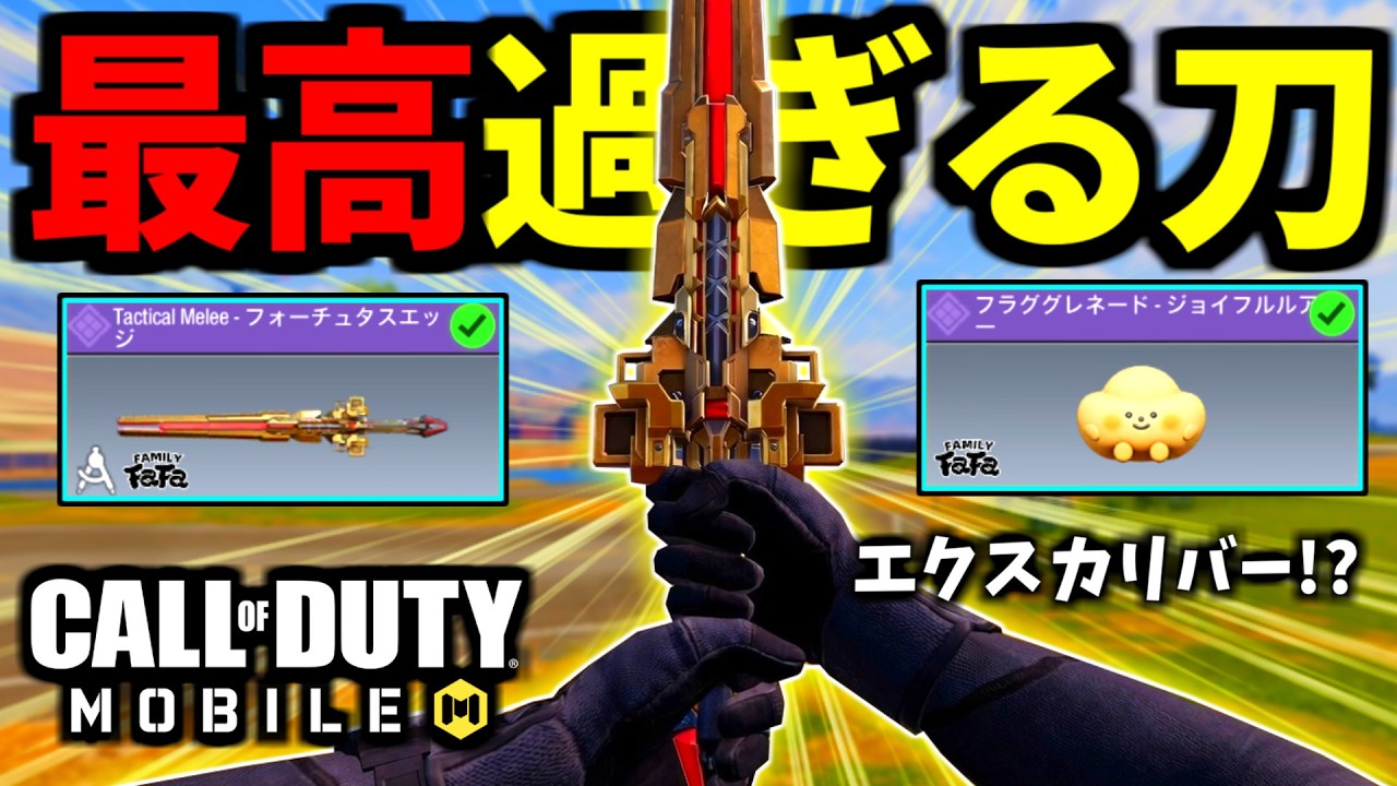 レジェンドVMPガチャ！近接武器の新スキン『フォーチュタスエッジ』がエクスカリバーみたいで最高過ぎる！【CoDモバイル バトロワ】