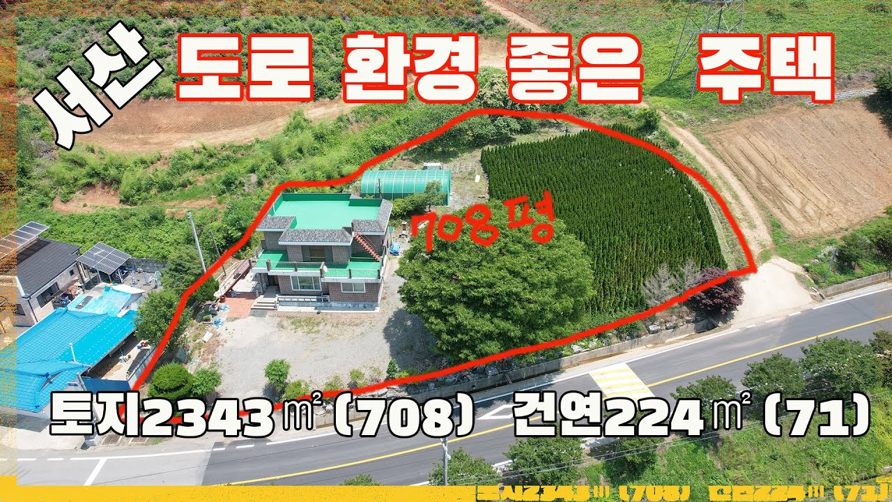 [물건번호3144]충남 서산시 성연면 당진시와 경계에 위치한 