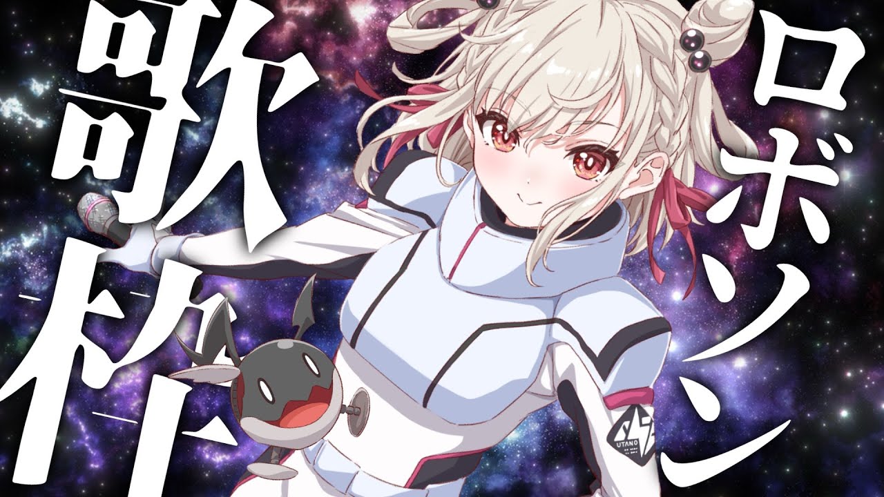 【歌枠】ロボソンって何が好き？おしえて〜✍️ 