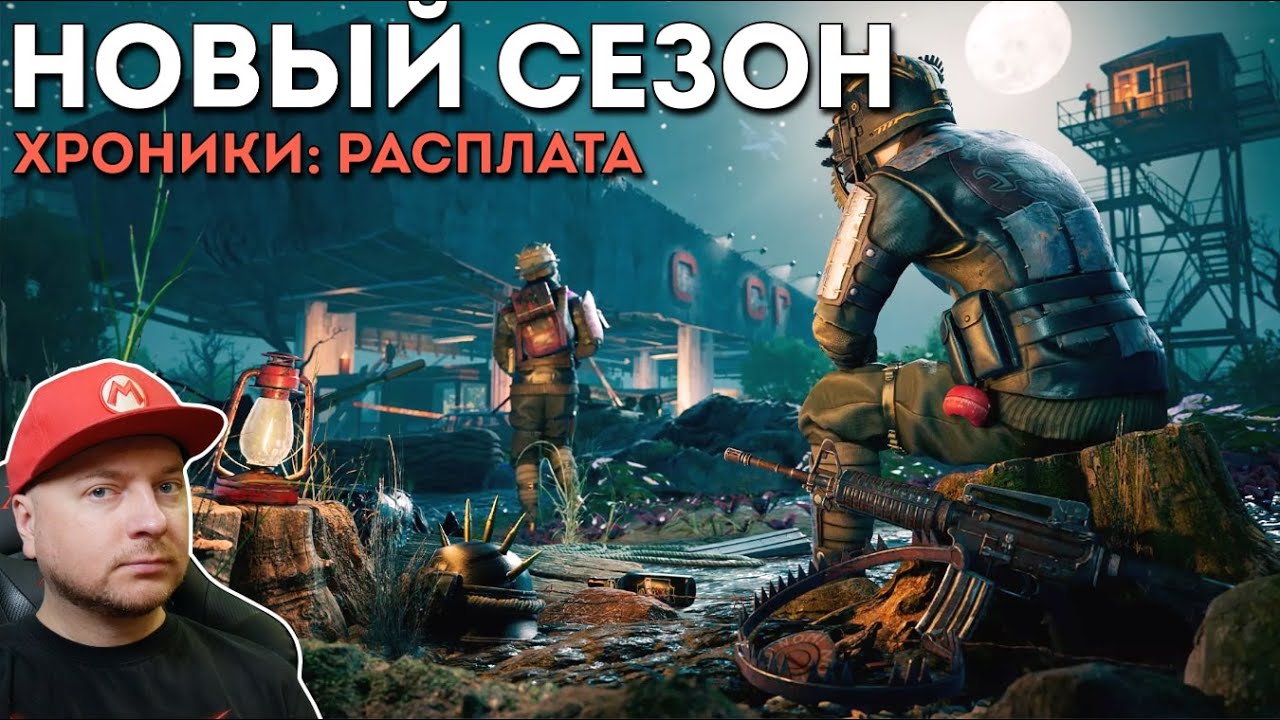 VIGOR: НОВЫЙ СЕЗОН (Хроники: Расплата, сезон 14) // DenisMajor