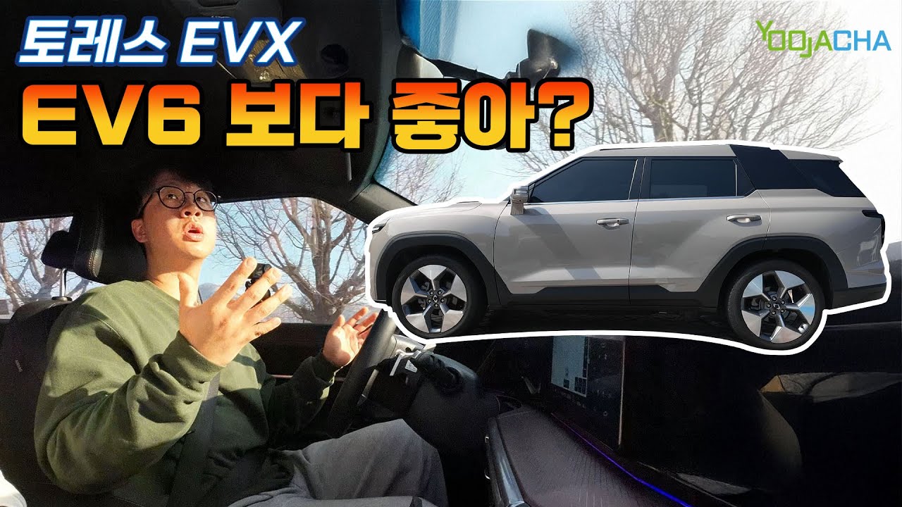 EV6 오너가 타 본 토레스EVX, EV6 보다 좋아?