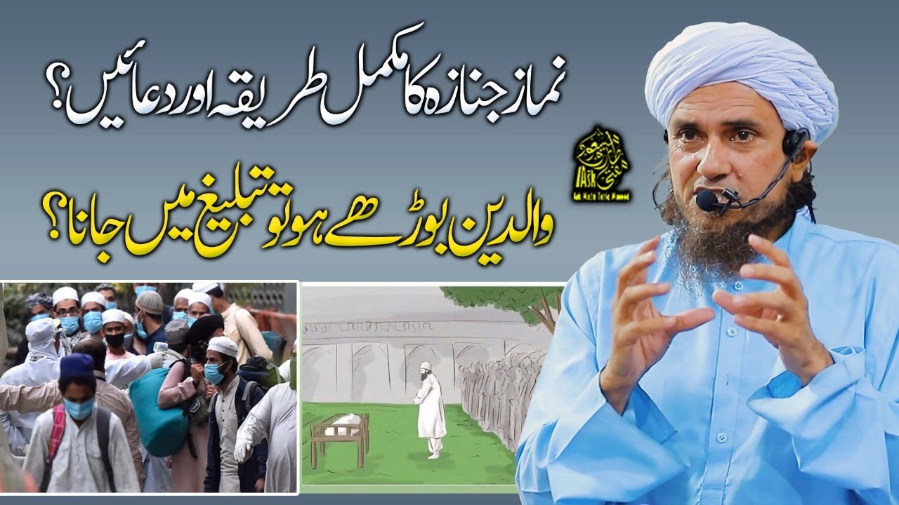 Namaz e Janaza Ka Mukammal Tarika | Ask Mufti Tariq Masood