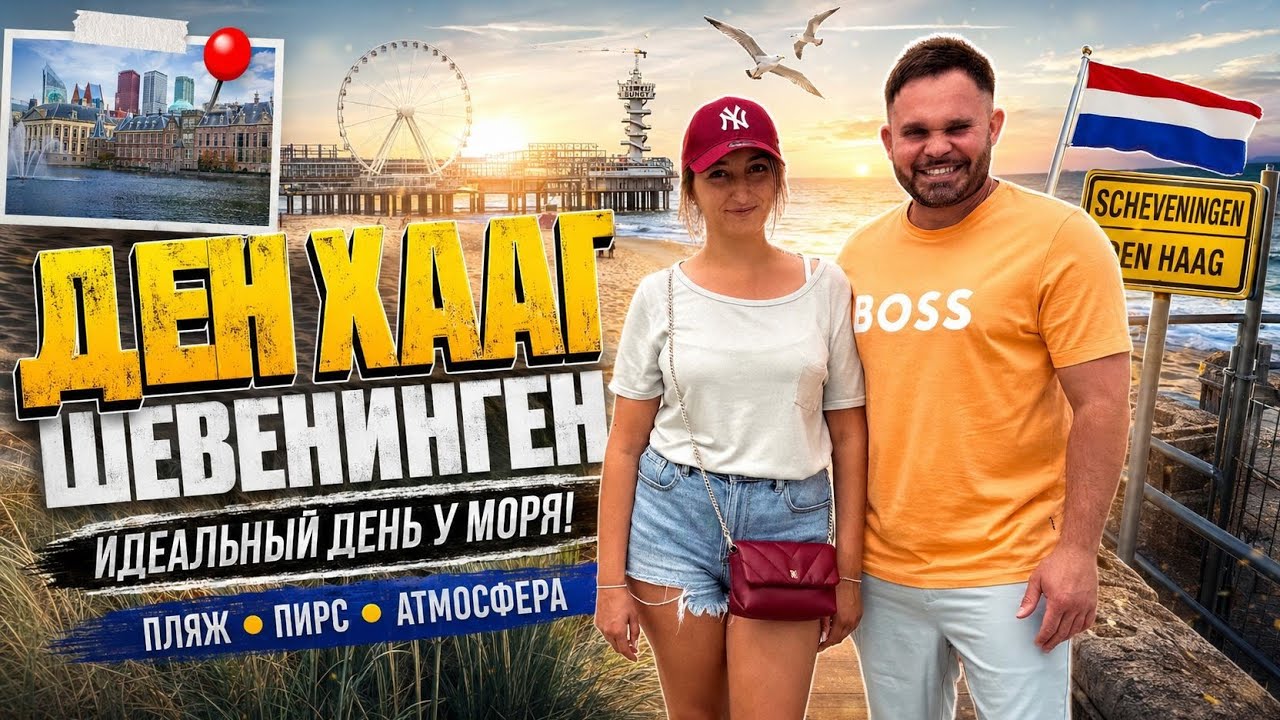 Мы не ожидали что будет ТАК круто 😲 WOW-EFFEKT – Holland hat uns komplett überrascht! 🇳🇱