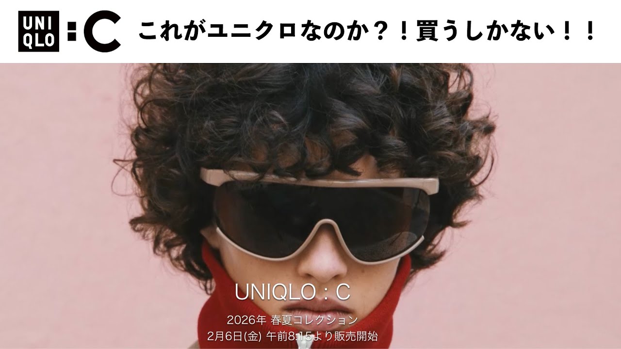 【UNIQLO:C 26春夏】今回は面白いアイテムがあっていいんじゃない？！発売前プレビュー！！