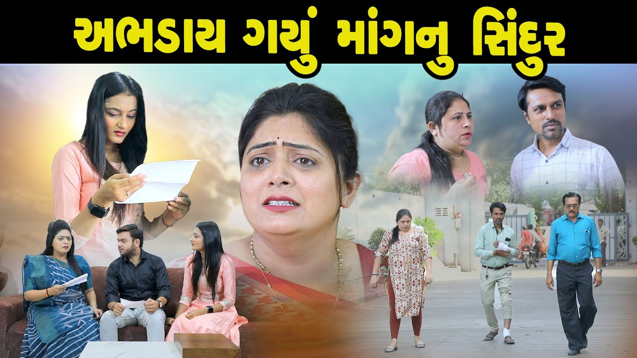 અભડાય ગયું માંગ નું સિંદૂર  l Abhday Gayu Mangu Nu Sindur l New Video @psvideofilms