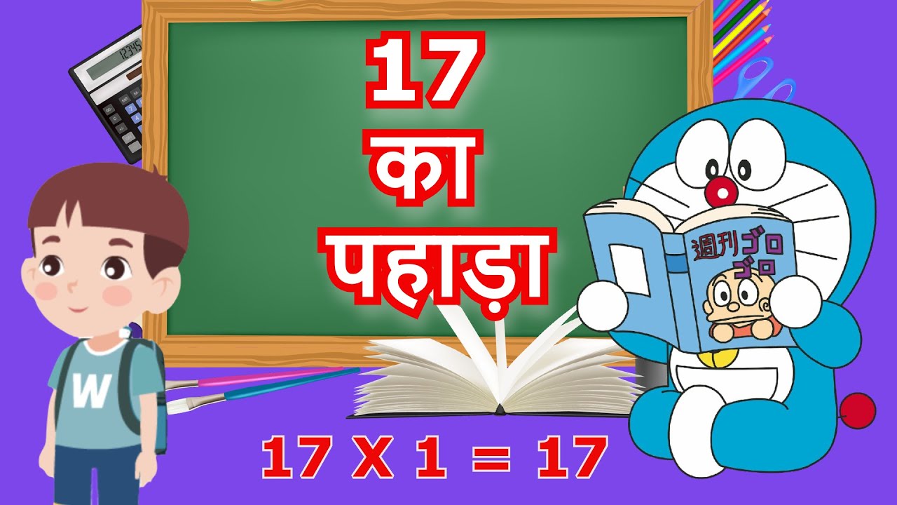 17 ka Pahada | सत्रह का पहाड़ा | Table of 17 Hindi | 17 ka pahada hindi me | 17 Table | 17 का पहाड़ा