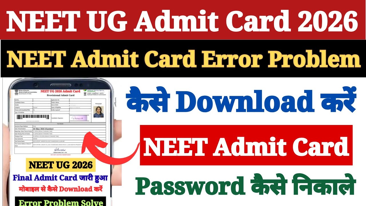 Error Problem 🔴 NEET Ka Admit Card Download Nahi Ho Raha 2026 | How to Download NEET Admit Card 2026