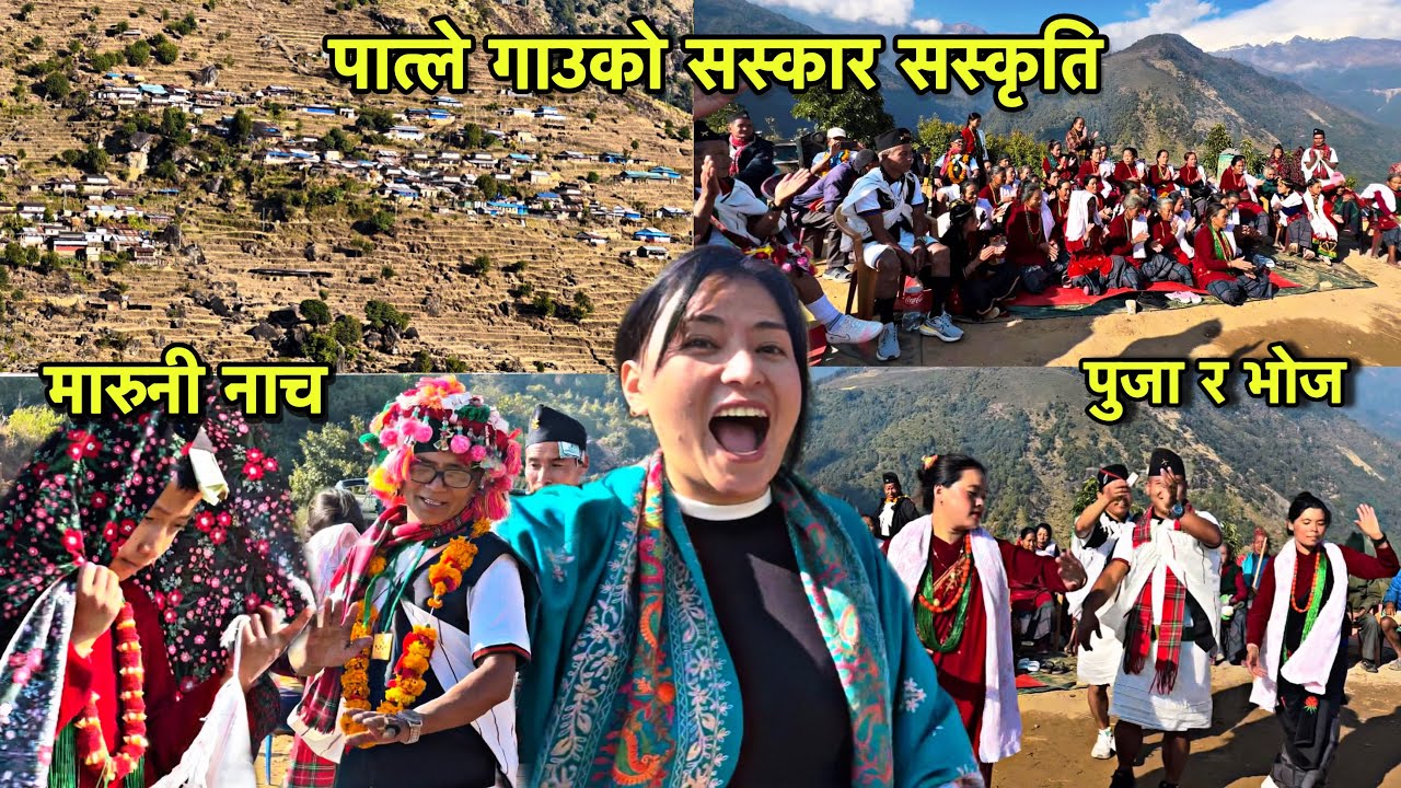 सुन्दर पात्ले गाउको रमनिय दृश्य ।गुरुड॰ सस्कार सस्कृति मारुनी नाच । पुजा र भोज । आमा समुह नाचगान ।