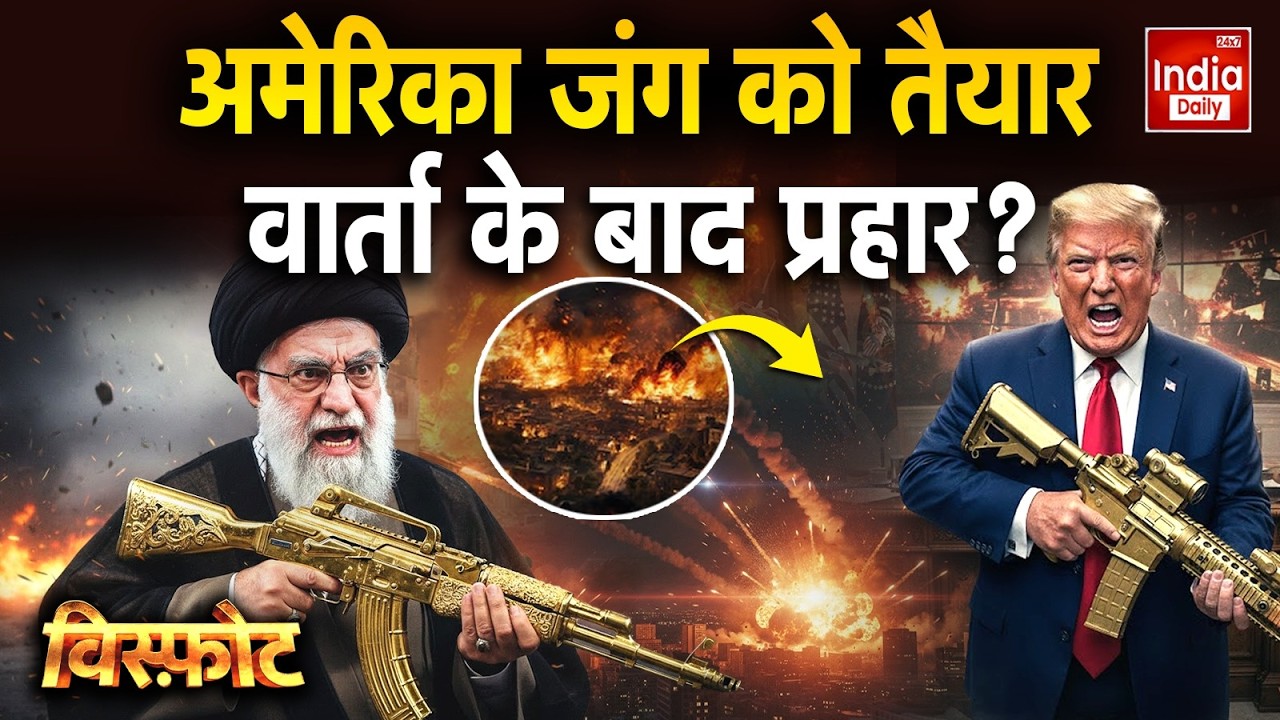 America War Iran Clash: डील की संभावना खत्म... ट्रंप के तेवर सख्त? Trump Attack Khamenei | NATO