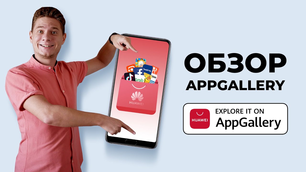 Huawei AppGallery &mdash; жизнь без Google сервисов прекрасна. Обзор AppGallery от Huawei