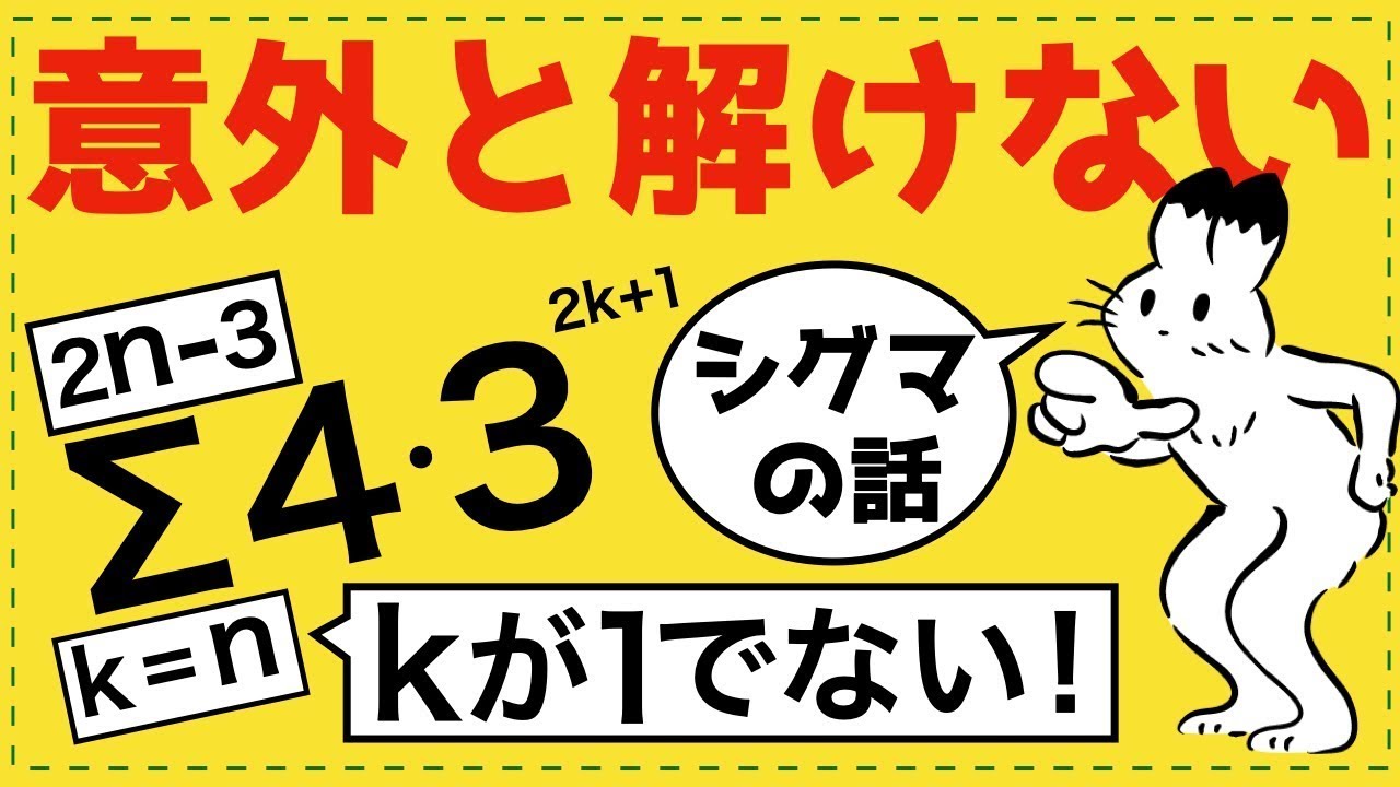 間違いが多発するシグマの計算【数列が面白いほどわかる】