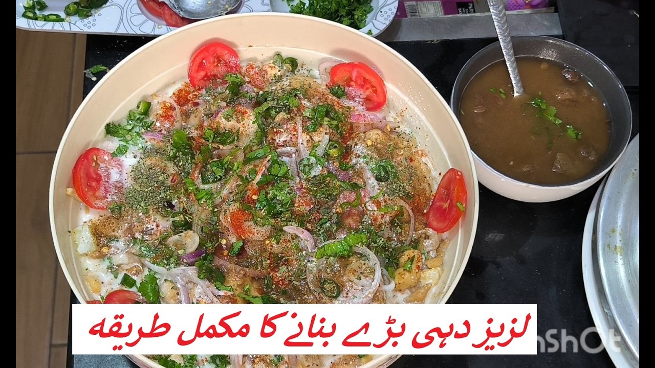 Laziz dahi barra||complete recipe||very delicious||Ramzan iftar special recipe||march 2026||