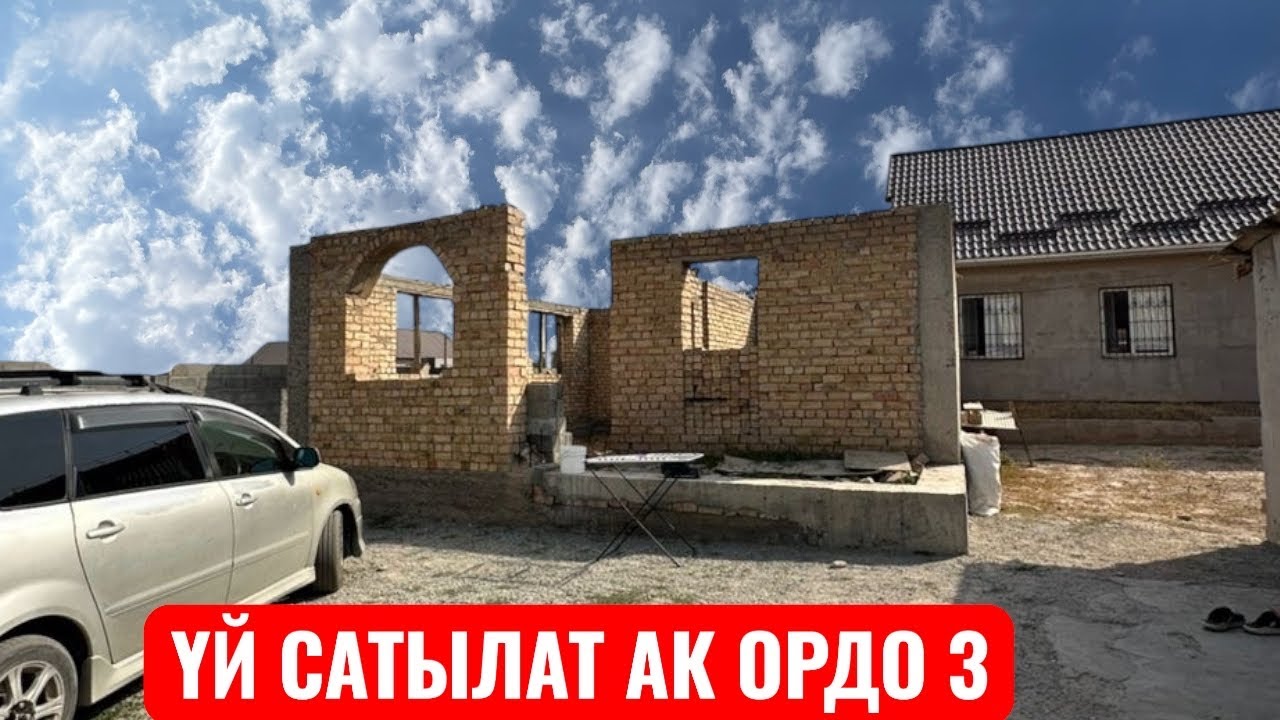 УЙ САТЫЛАТ АК ОРДО 3 БИШКЕК 2025