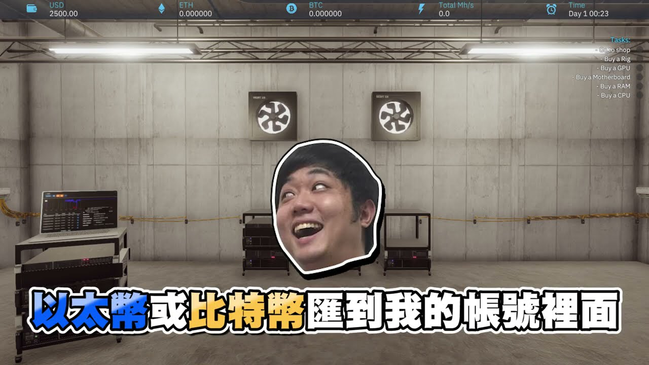 【老皮實況】虛擬貨幣礦廠!?😁我用2500美金組了一台礦機，現在財富自由啦！ 🤣 | 挖礦模擬器