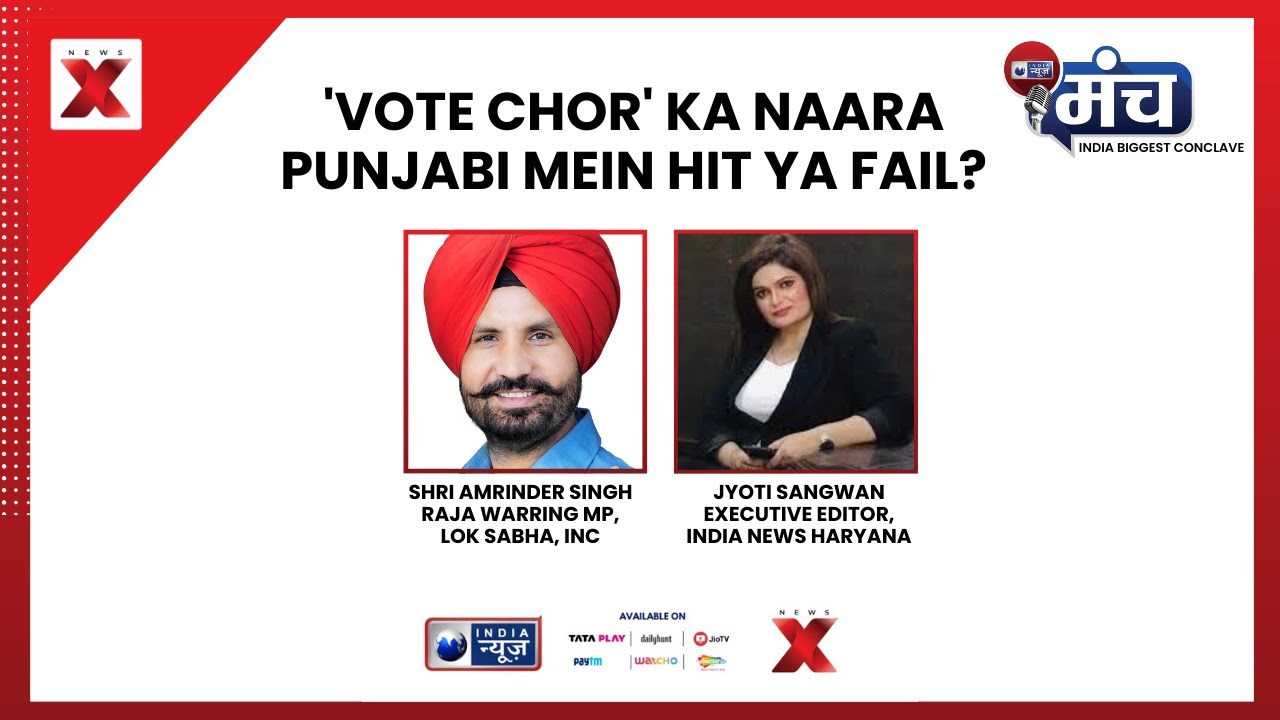 India News Manch: INC MP Amrinder Singh Raja Warring On Youth Politics & Punjab Election Strategies