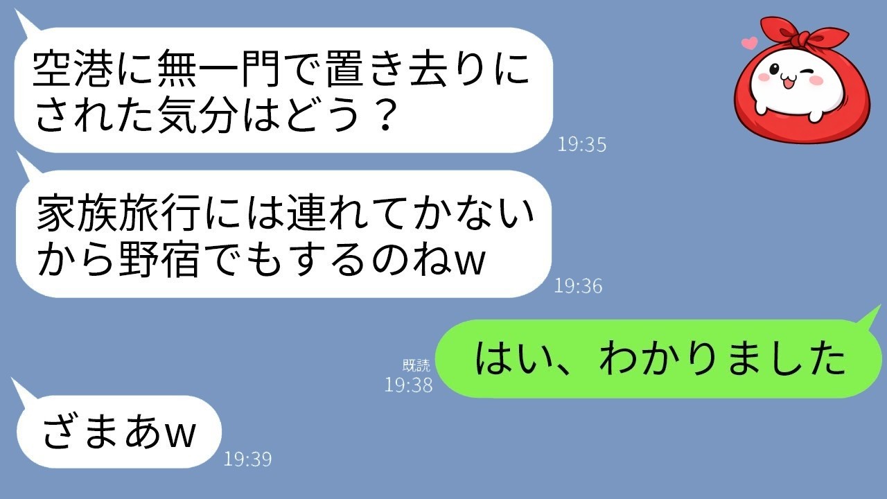 空港で無一文に置き去り…義母の「野宿してろw」発言→3時間後、夫と義両親がホテルで号泣した衝撃の理由
