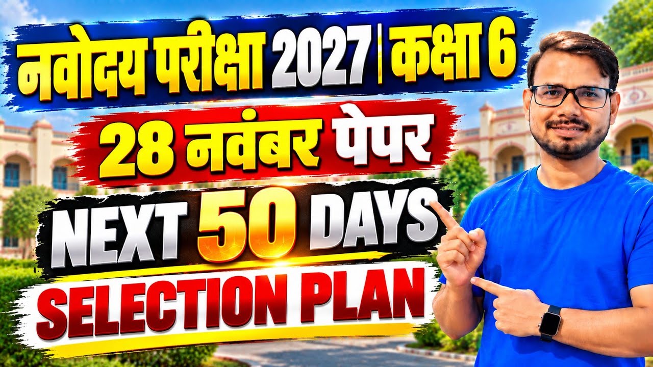 navodaya exam 2027, navodaya 50 days selection plan, selection strategy, navodaya preparation