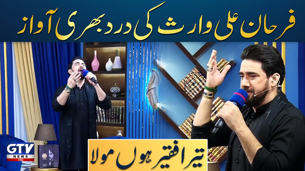 Tera Faqeer Houn Maula | Farhan Ali Waris | Heart-Touching Kalam | Irfan e Ramzan | GTV