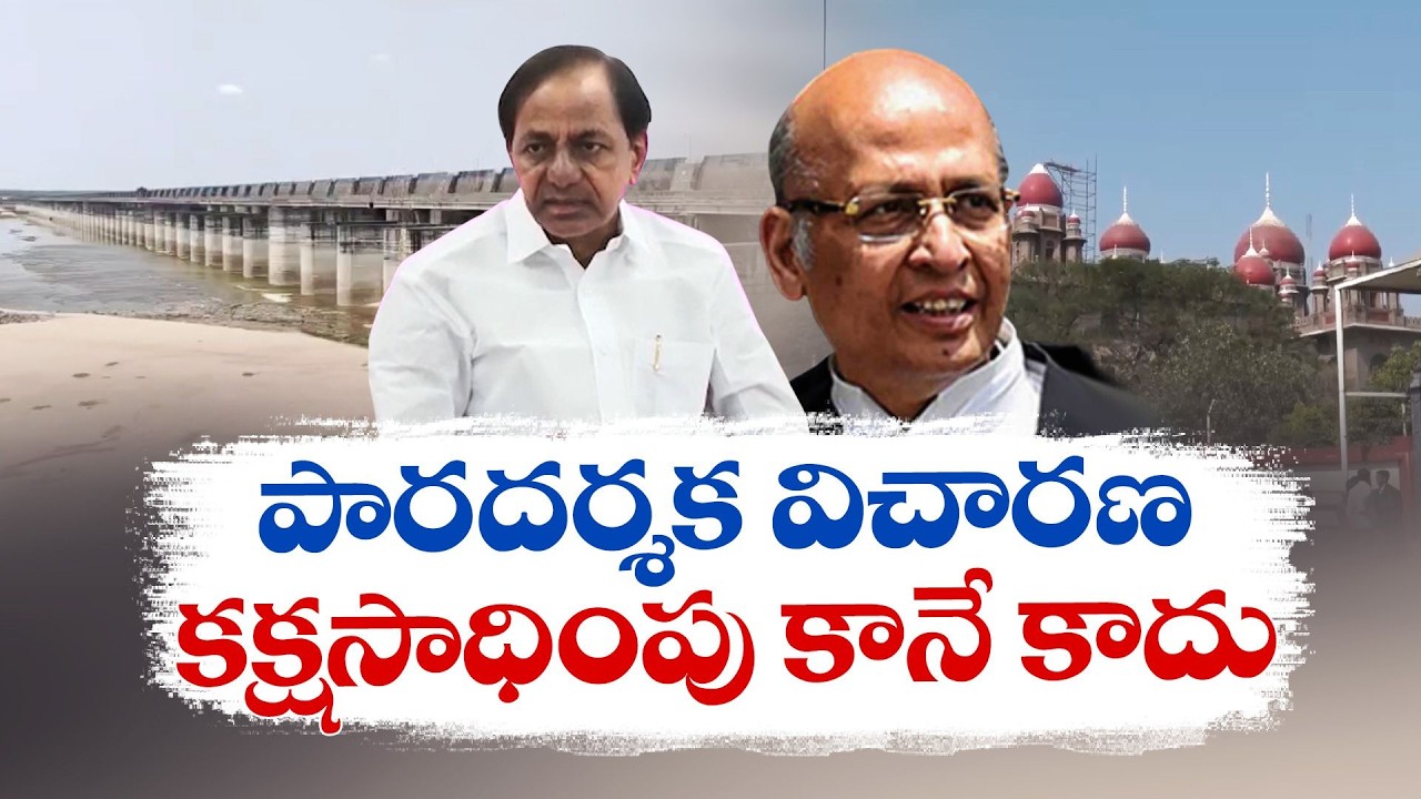 KCR Govt Undertook Kaleshwaram Works Without Final Designs | Telangana Govt Tells High Court