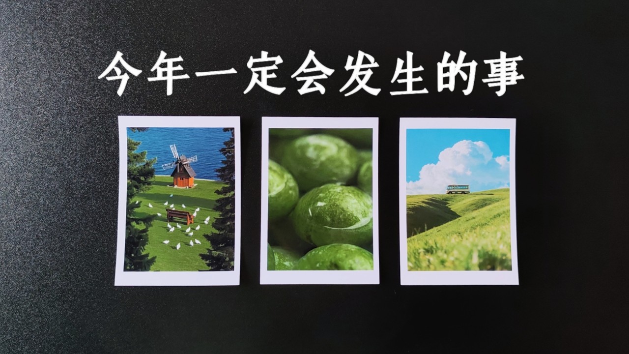 今年必將降臨的幸運預兆