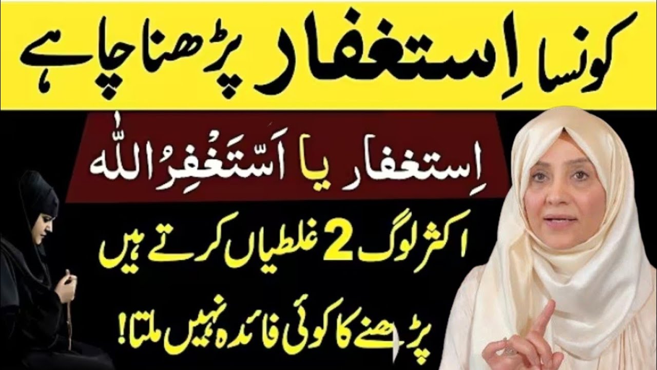 Astaghfar Ya Astaghfirullah || Sahi Tarika Kiya Ha || Life Changing Bayan || Ustazah Aisha G