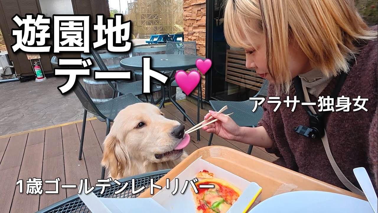 【犬系彼氏と遊園地デート】ワンコと遊べる遊園地🎡in 神奈川県！