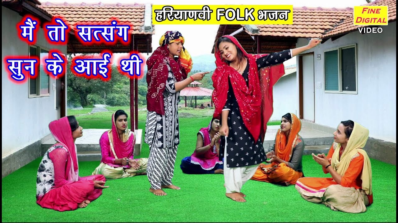 मैं तो सत्संग सुन के आई थी - Haryanvi Folk Bhajan | Haryanvi Bhajan | Rekha Garg