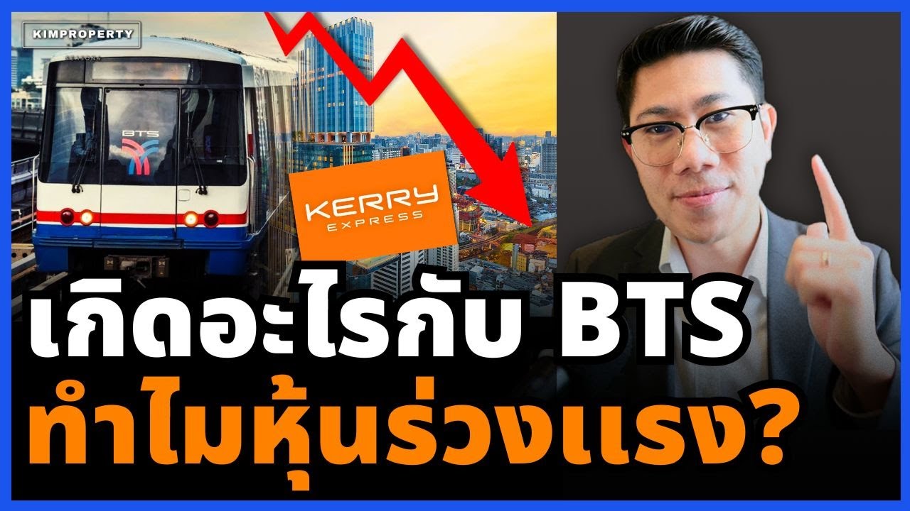 ทำไมสุดยอดบริษัทอย่าง BTS หุ้นร่วงหนัก! หลังเจอวิกฤตรอบด้าน อนาคตจะกลับมาไหม?