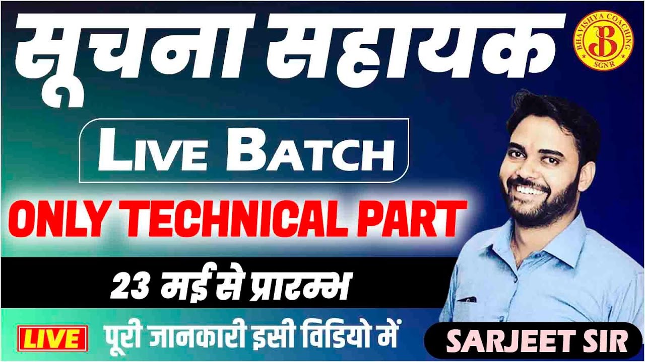 Informatics Assistant Live Course | Full Details | Sarjeet sir | Bhavishya Coaching | Suchna Sahayak