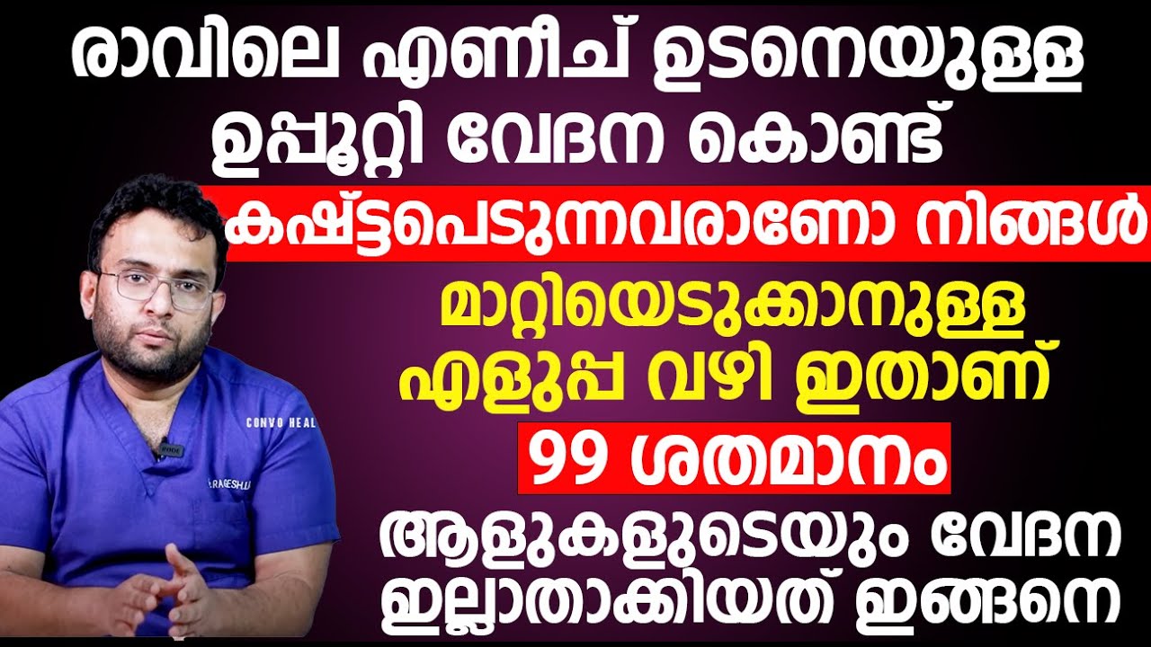 ഉപ്പൂറ്റി വേദന കൊണ്ട് കഷ്ട്ടപെടുന്നവരാണോ നിങ്ങൾ മാറ്റിയെടുക്കാനുള്ള എളുപ്പ വഴി ഇതാണ്