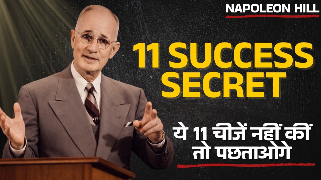 Law of Success के 11 राज जो आपकी ज़िंदगी बदल सकते हैं | Napoleon Hill Success Secrets