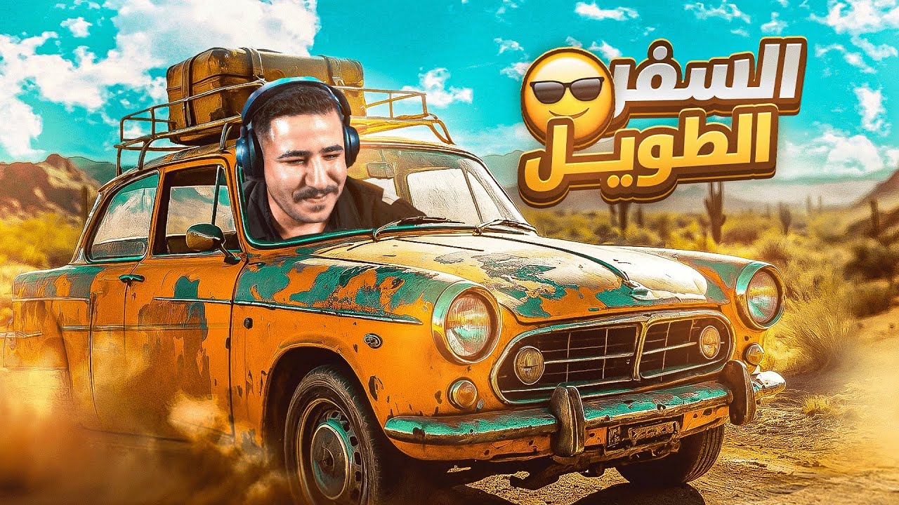 Drive Beyond Horizons السفر الطويل | بنيت سيارة 😍🔥!