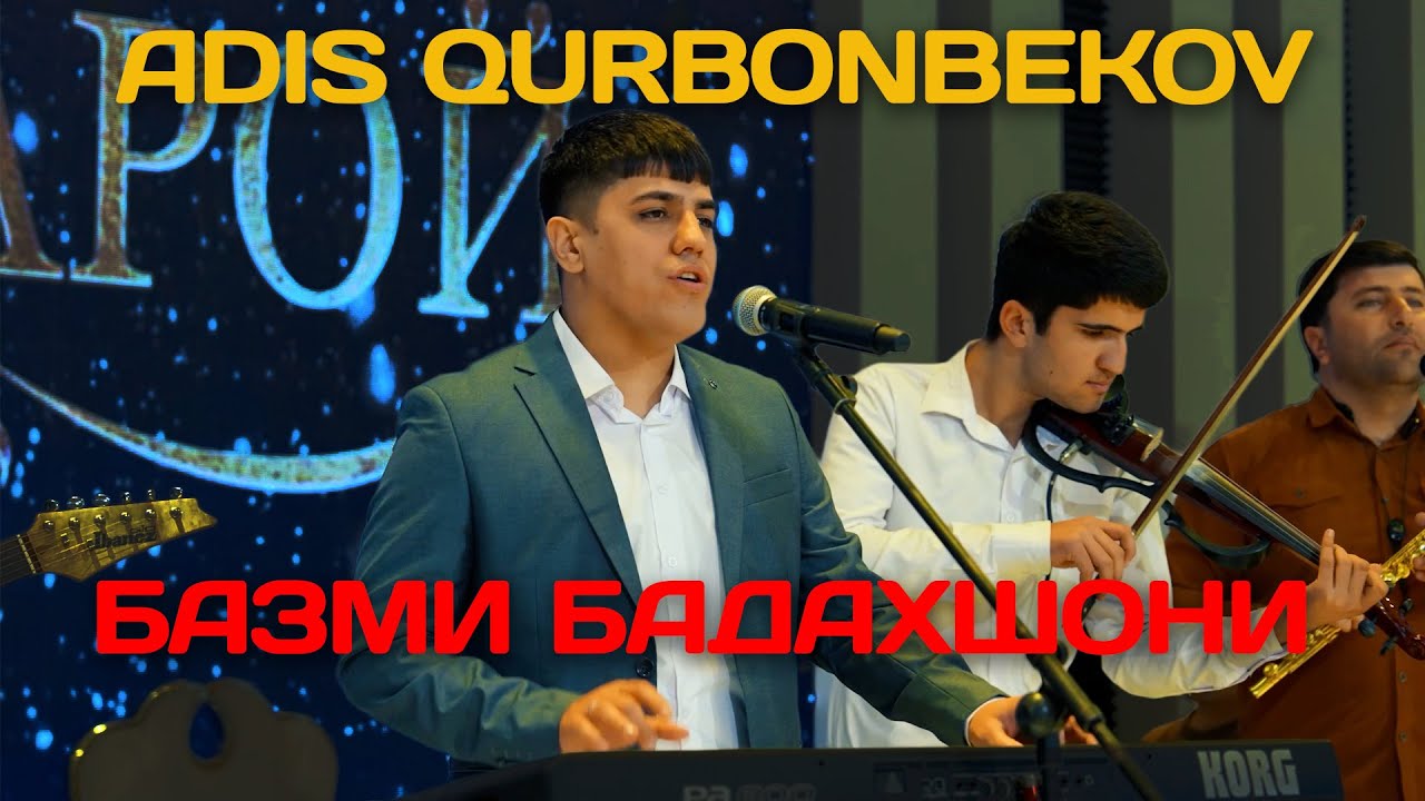 Адис Курбонбеков - БАЗМИ БАДАХШОНИ  2025 | Adis Qurbonbekov -BAZMI BADAKHSHONI 2025 4K