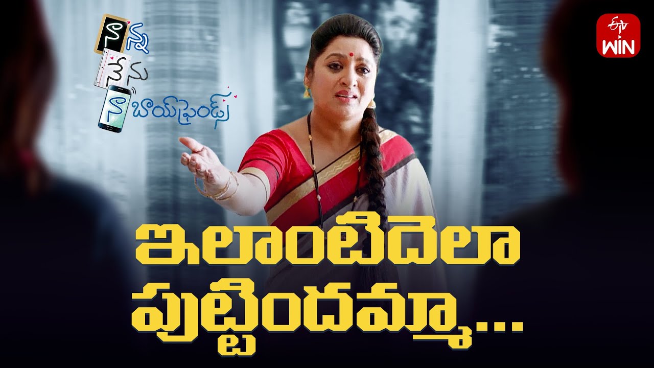 Daughter&rsquo;s Behaviour Turns Emotional | Nanna Nenu Naa Boyfriend | Watch on ETVWin