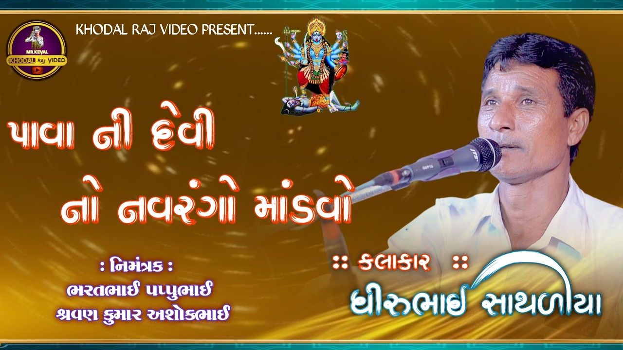 🔴 LIVE || પાવા ની દેવી નો માંડવો || ગામ - ખંભાત || તા.16.02.2026 || #MKSTUDIO