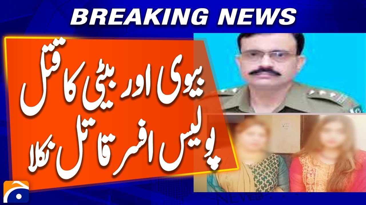 DSP Usman Haider Confesses to Wife & Daughter&rsquo;s Murder, Police Reveal | Breaking Report