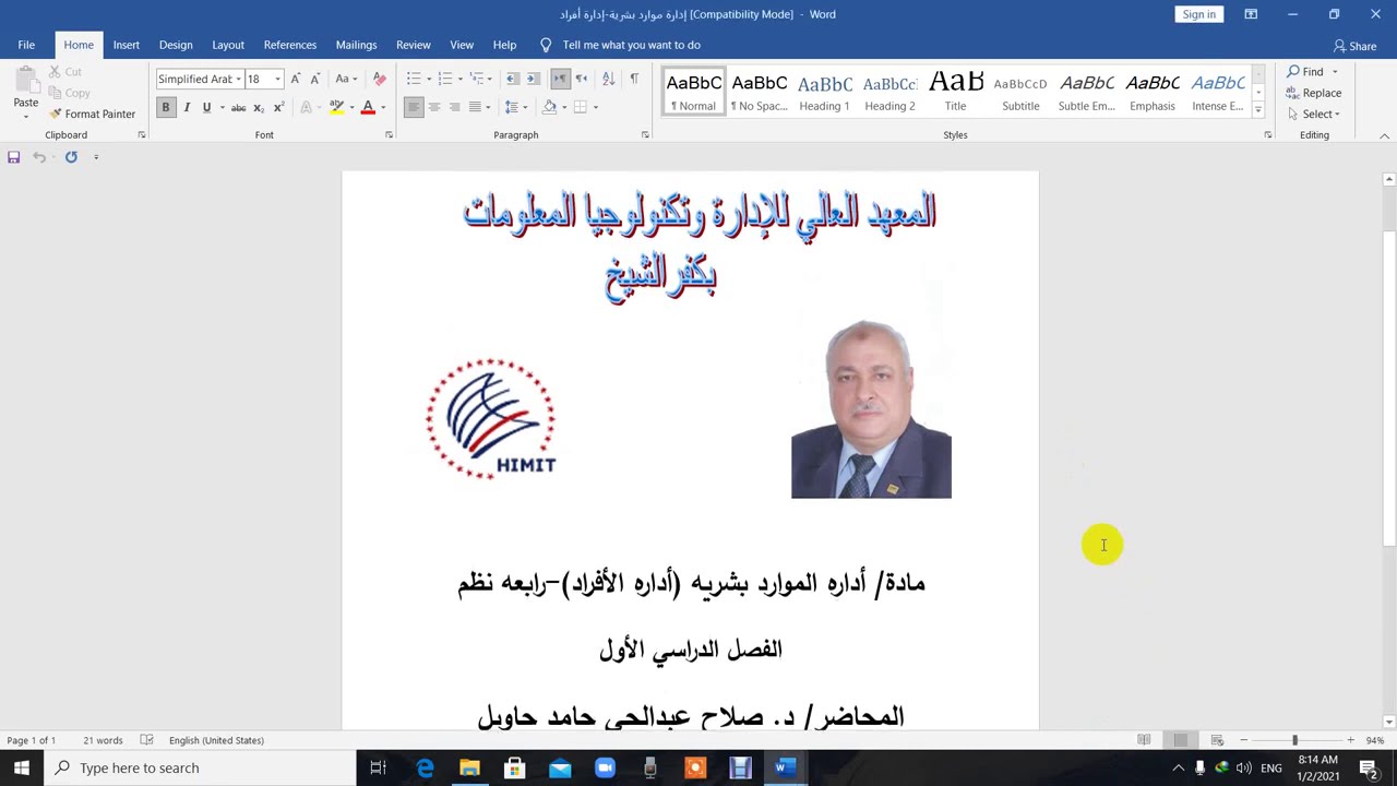 مراجعة مادة ادارة الافراد الفرقة الرابعة شعبة نظم د / صلاح حاويل