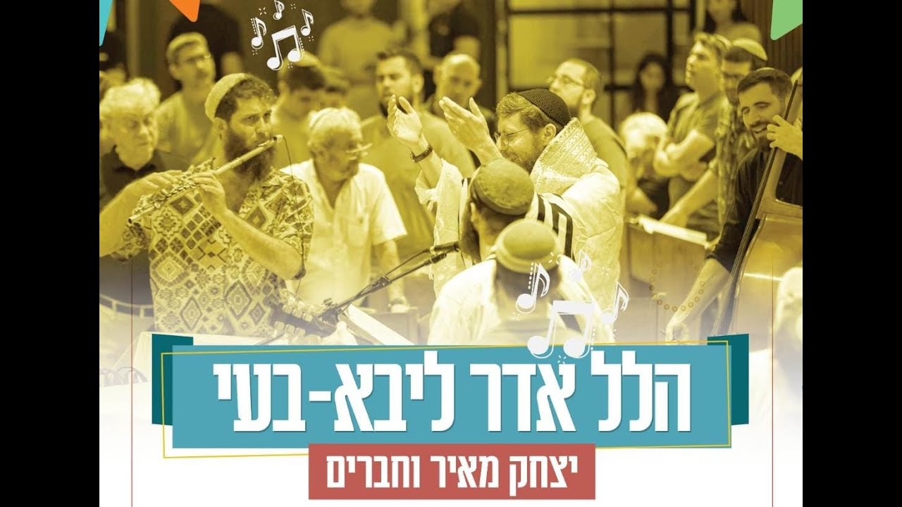 יצחק מאיר הלל ראש חודש אדר - שידור חי מבית ליבא בעי פרדס חנה