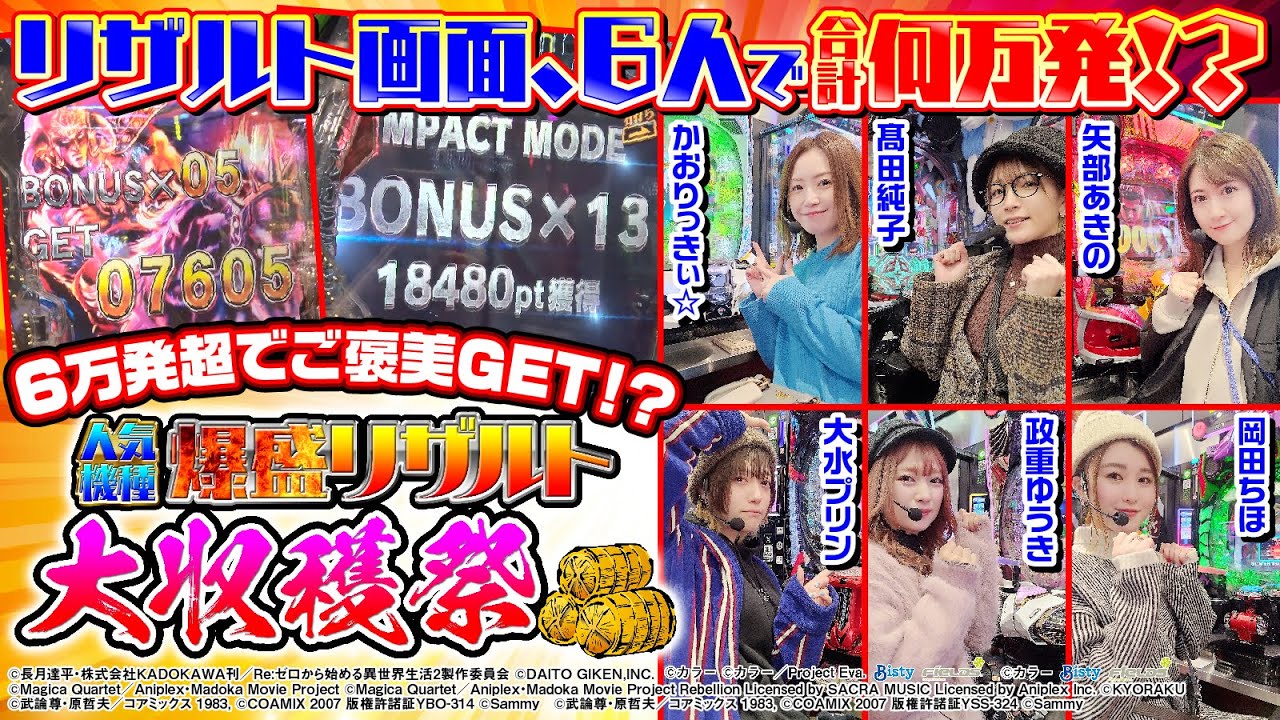 【●●発オーバー⁉】人気機種リザルト大収穫祭[漫画パチンカー編集部]