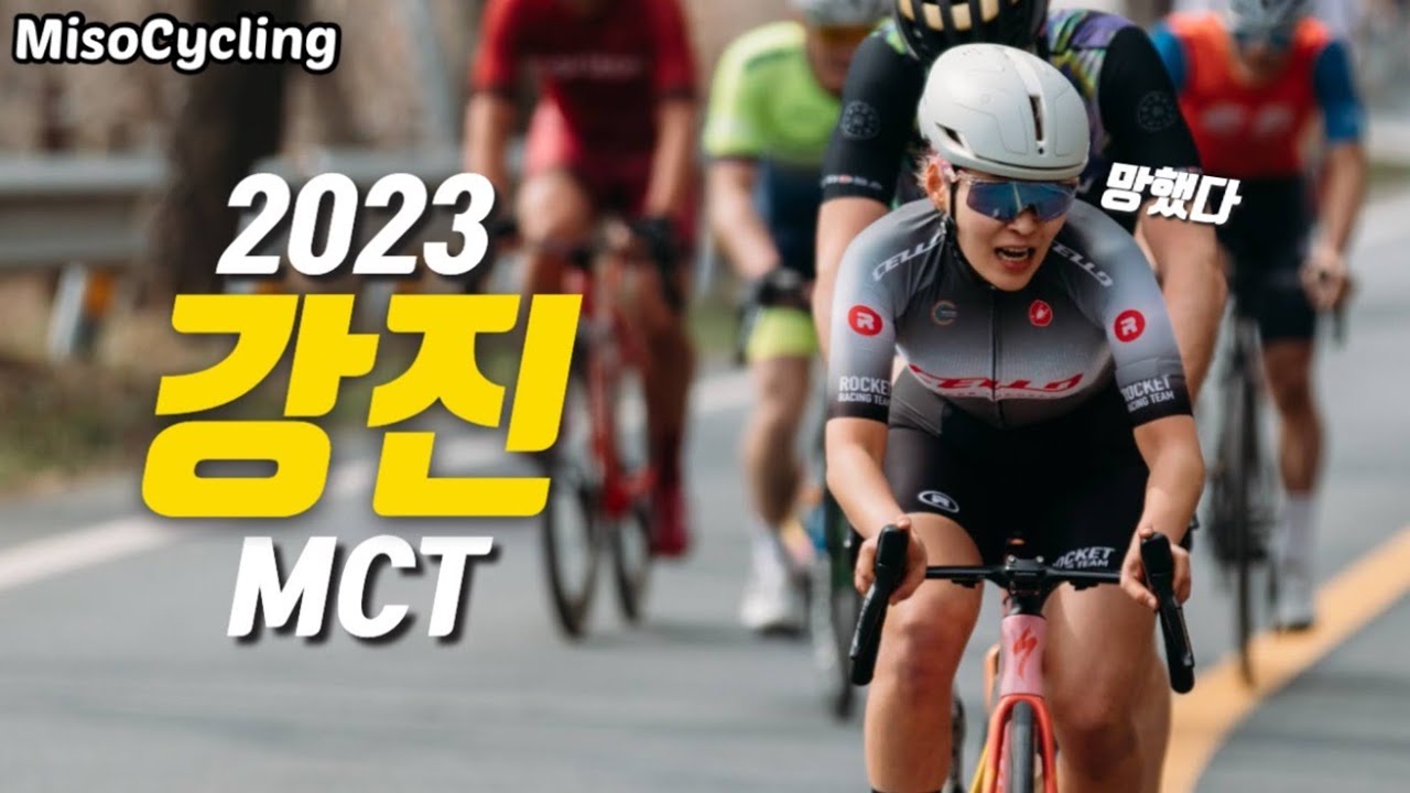 올해 첫 대회 망했는데 1등 했습니다? 2023 강진MCT 브이로그