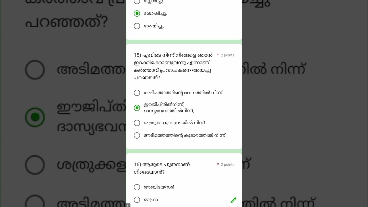 മോഡൽ പരീക്ഷ 03 #logosquiz2024 #judges #logosbiblequiz #logoquiz @Logos Quiz Guide 2.0