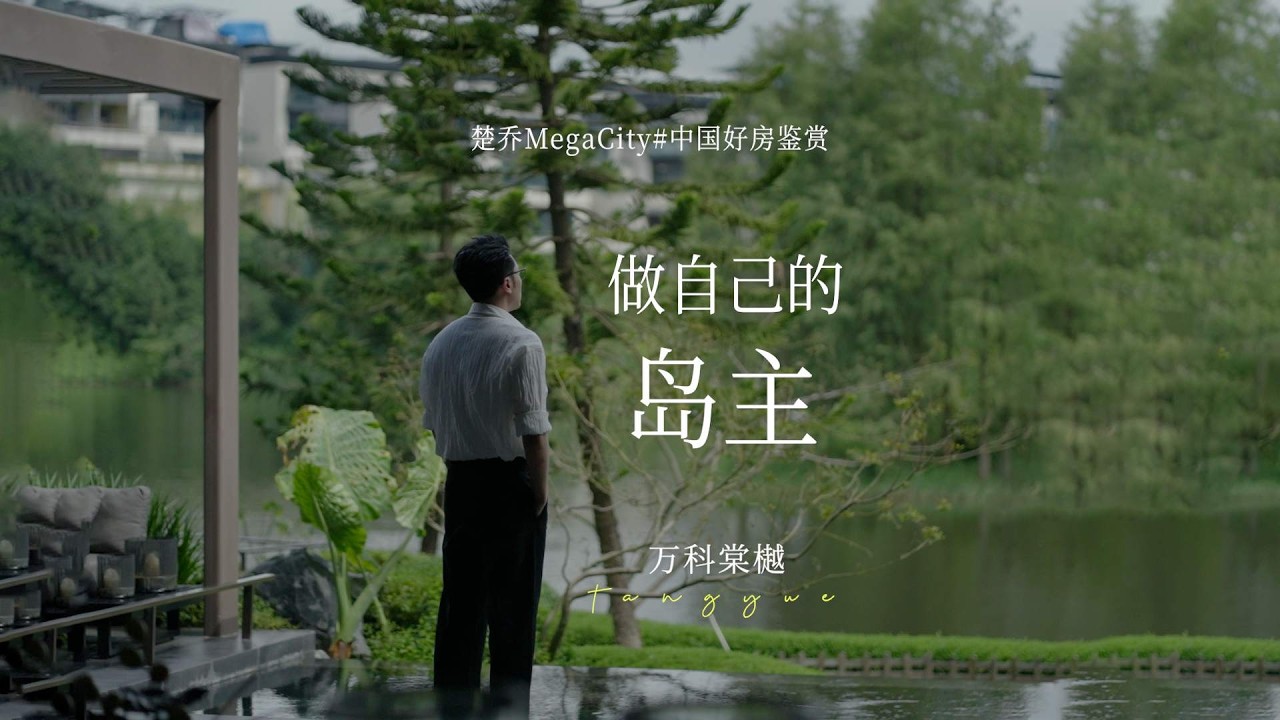 做自己的岛主