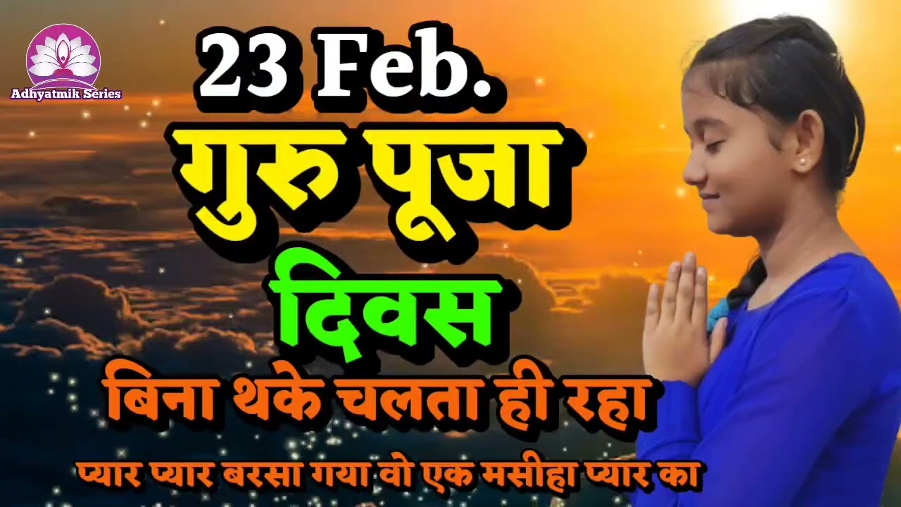 बिना थके चलता ही रहा प्यार प्यार बरसा गया वो एक मसीहा प्यार का🌺Nirankari Vichar🌺Kamla Sapara ji